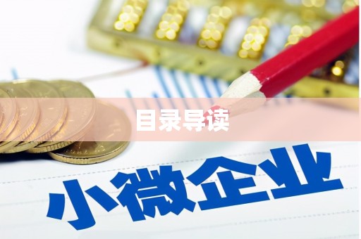 汉源目录导读