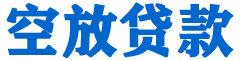 汉源贷款_快速便捷的本地贷款服务_低利率高额度_专业贷款服务平台